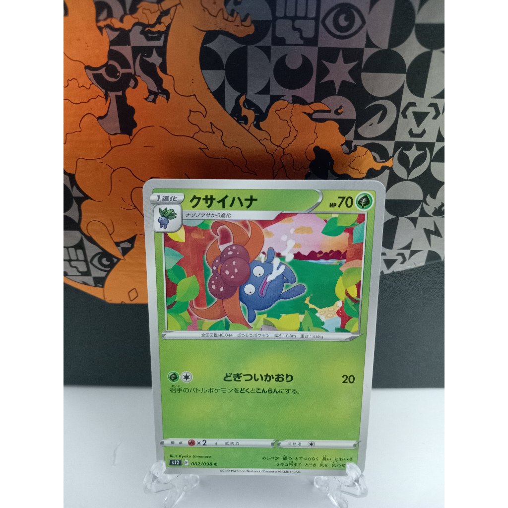 Gloom - การ์ดโปเกมอนญี่ปุ่น (s12, sv2a, sv3, sv4a)