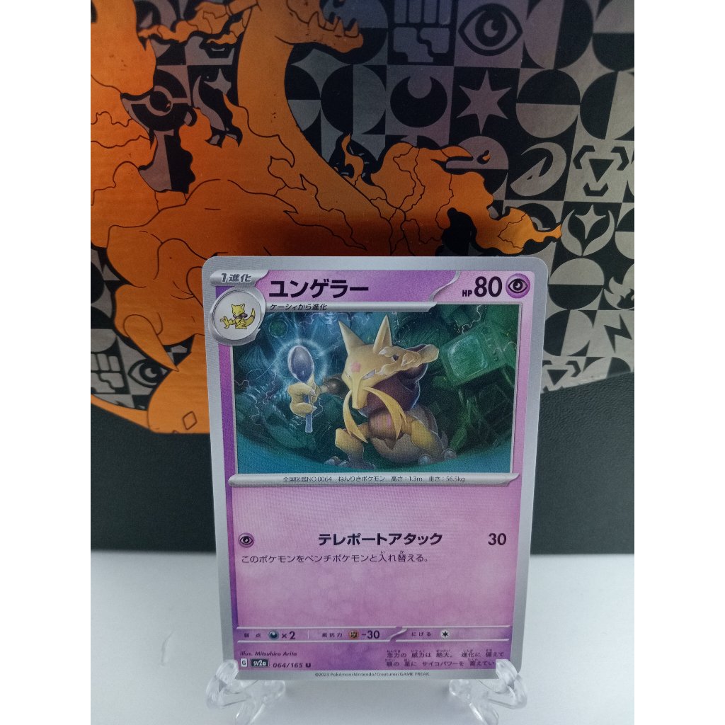 Kadabra - การ์ดโปเกมอนญี่ปุ่น (sv2a, sv8a)