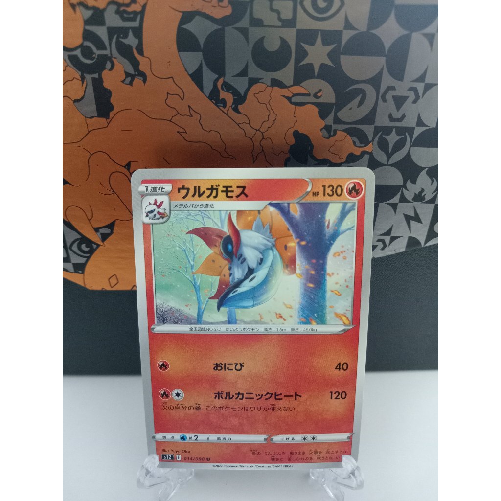Volcarona - การ์ดโปเกมอนญี่ปุ่น (s12, sv1a, sv8)