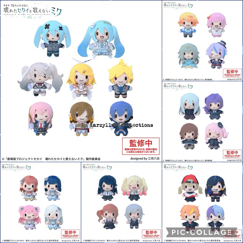 โครงการ SEGA Sekai ภาพยนตร์โลกแตกและ Miku ใครไม่สามารถร้องเพลง Fuwapuchi Fluffy Mascot PJSK Proseka 