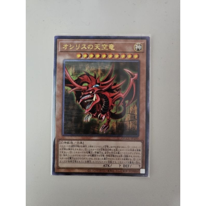 [การ์ดแฟนตาซี] Yugioh Yugioh Yugioh QCCU-JP200 Osiris Sky Dragon Slifer the Sky Dragon UTR
