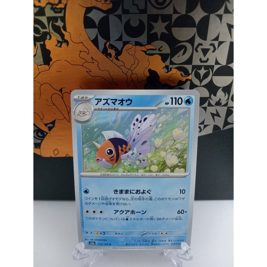 Seaking - การ์ดโปเกมอนญี่ปุ่น (sv2a, sv6, sv8a)