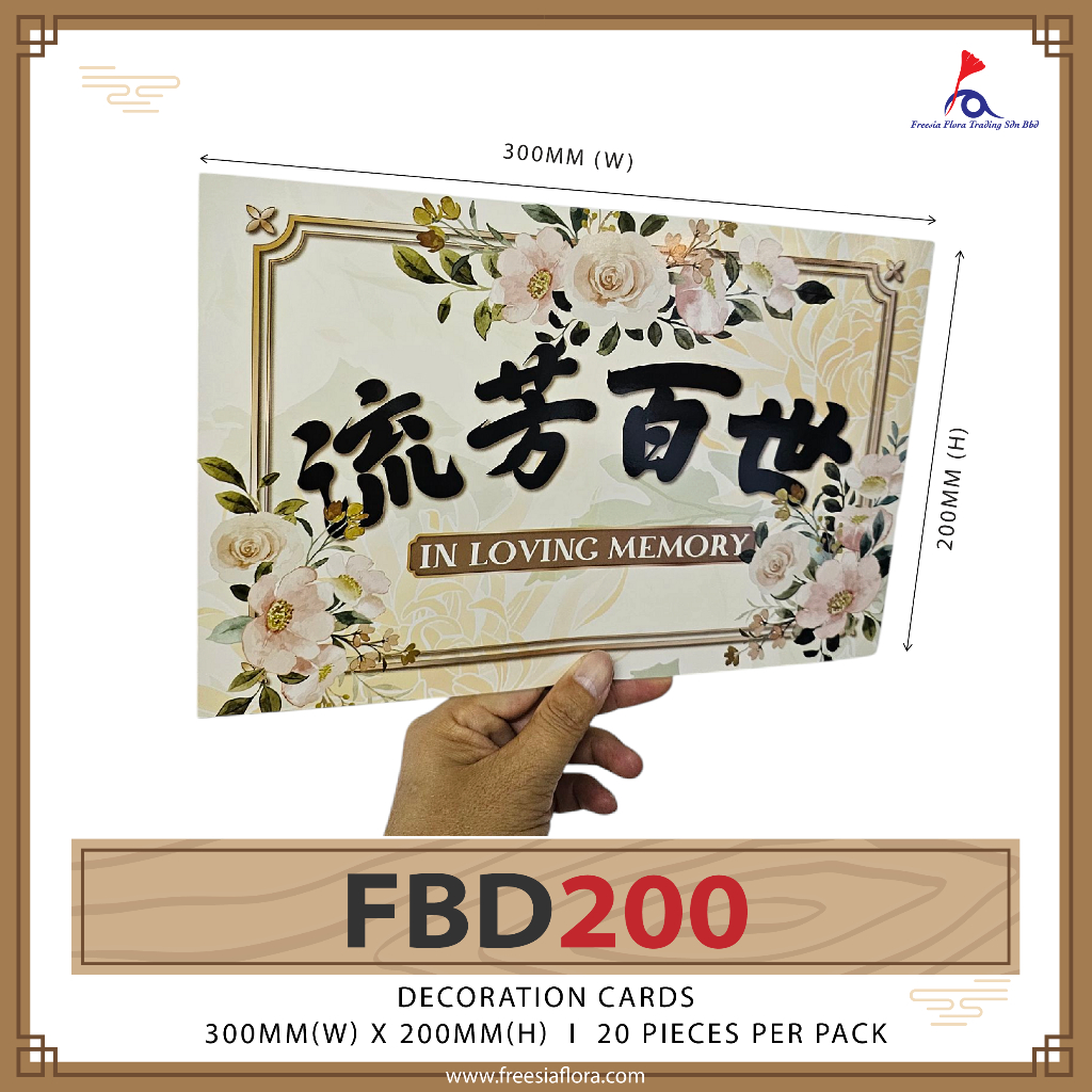 การ์ดแสดงความเสียใจของ FREESIA - FBD200 流百 (300 มม. (L) X 200 มม. (H))