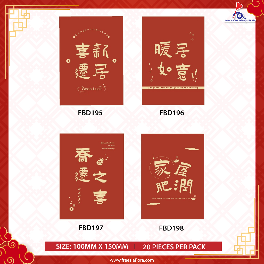 FREESIA ขอแสดงความยินดีกับการ์ดย้ายบ้าน FBD195 - FBD198
