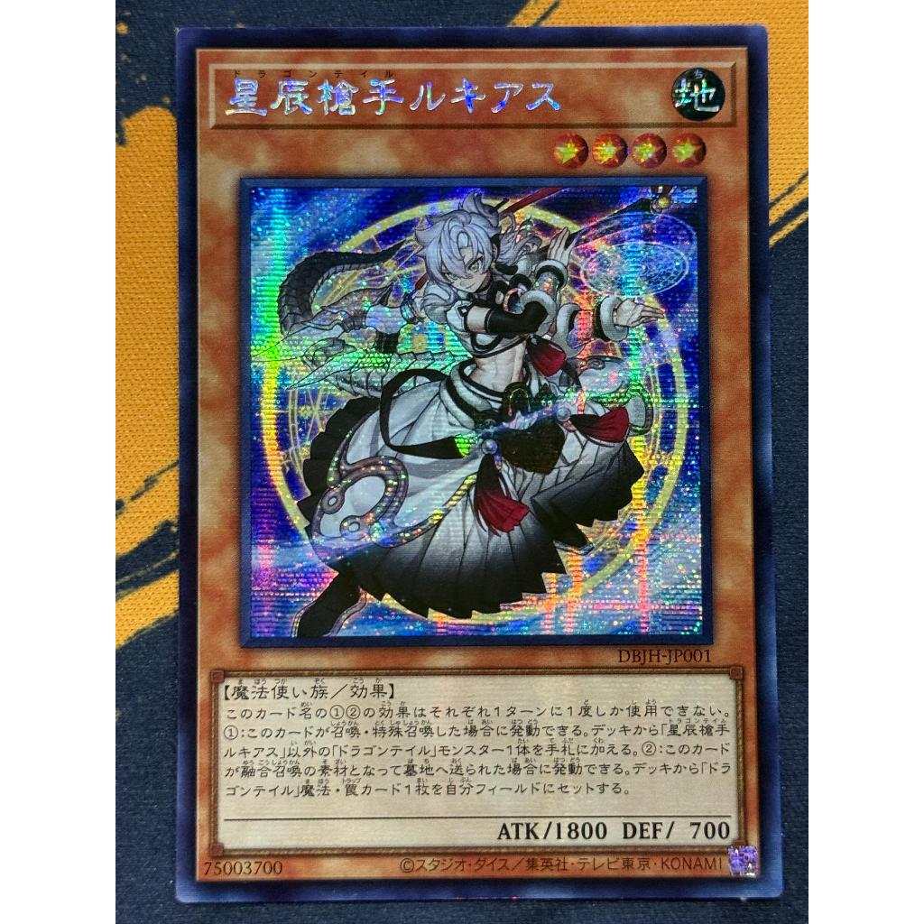 YUGIOH DBJH-JP001 SE Star Gunner ルスア [SEC]