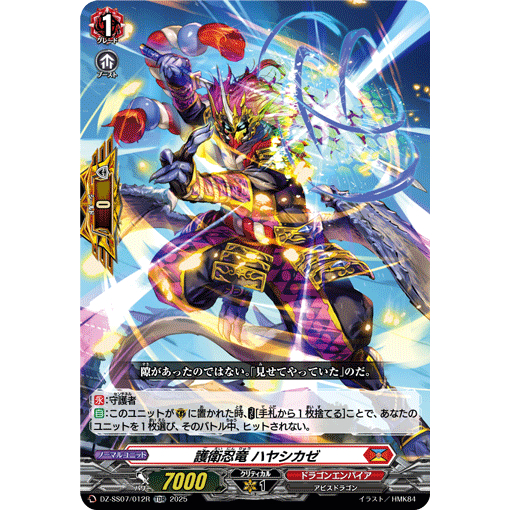 Cardfight Vanguard TDR DZ-SS07/012R Escort Stealth Dragon, Hayashi Kaze