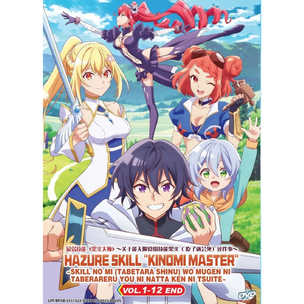 Hazure Skill "Kinomi Master": Skill No Mi (1-12) ดีวีดีอนิเมะครบชุด