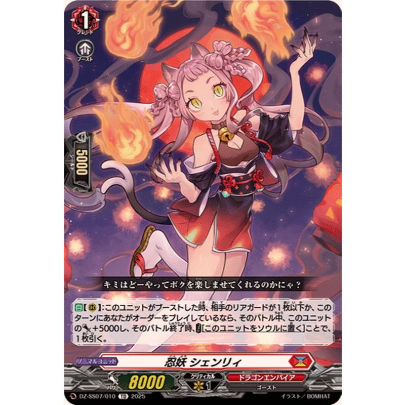 Cardfight Vanguard DZ-SS07/010 Stealth Fiend, Shenryi (JP)DZ-SS07/010