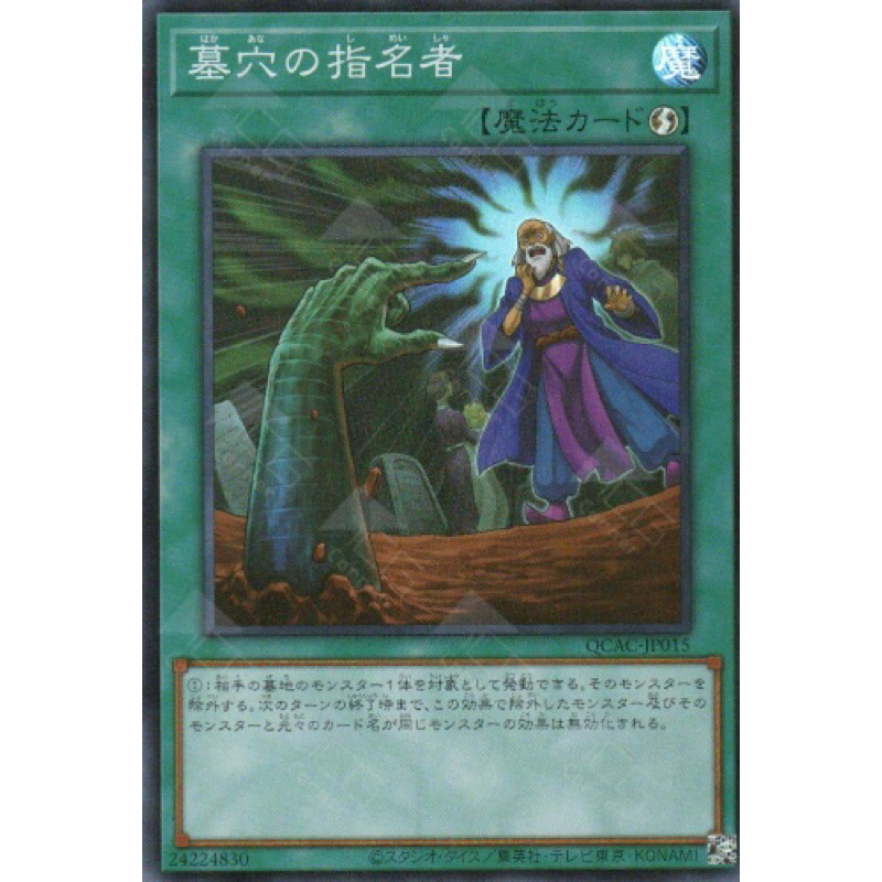 Yugioh QCAC-JP015 เรียกว่าโดย Grave (SR)