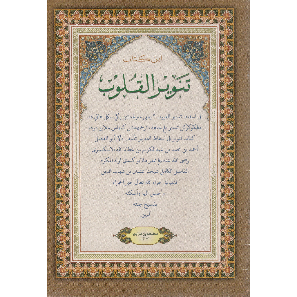 Kitab Tanwirul Qulub