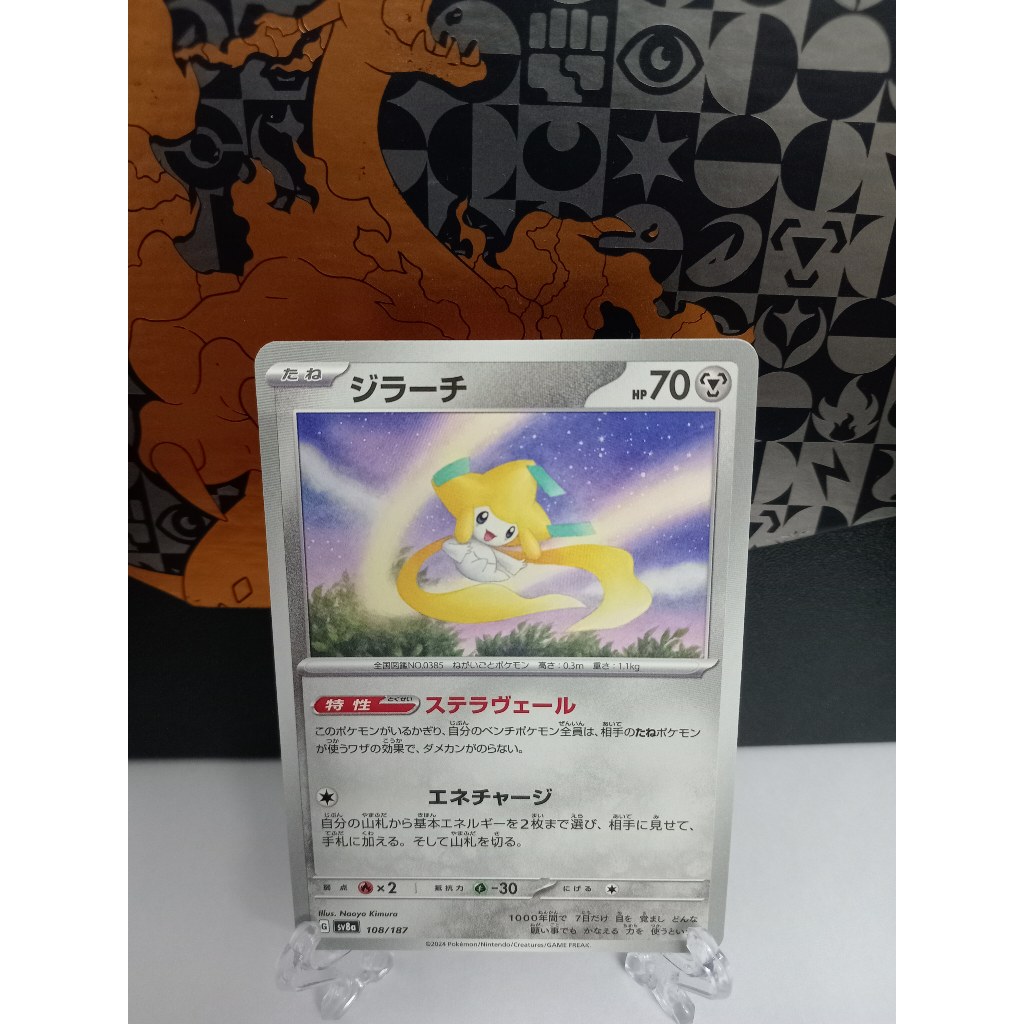 Jirachi - การ์ดโปเกมอนญี่ปุ่น (sv3a, sv8a)