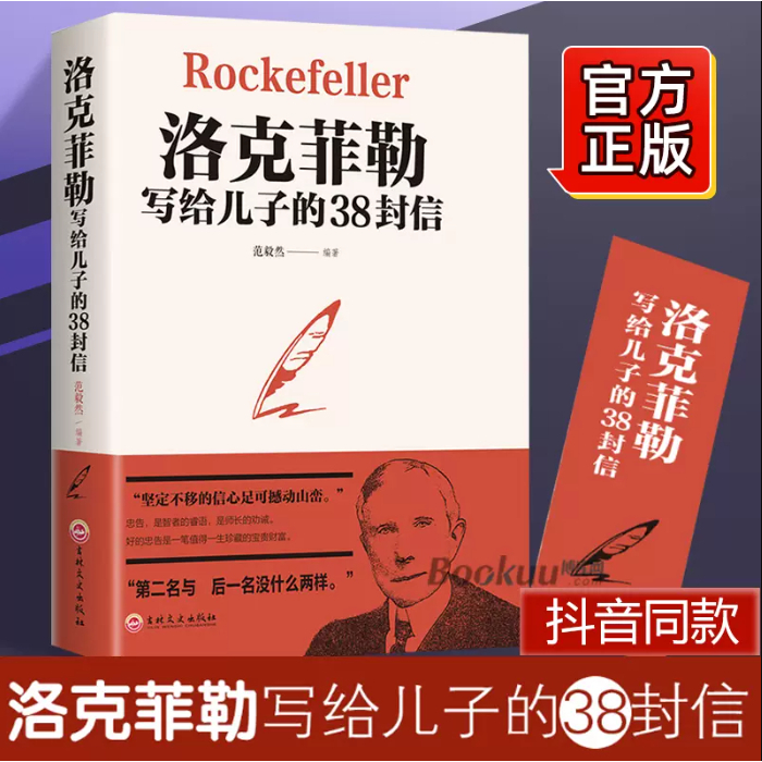 〖〗 [หนังสือ] 38 ตัวอักษรเขียนโดย Rockefeller to Your Son < Second and Last Nothing Like Its Nothing 