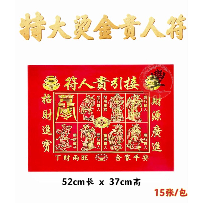 Gilding Noble Talisman Seduce Noble Talisman Red Noble Talisman ความยาว 52 ซม. x 37 ซม. สูง 15 แผ่น/