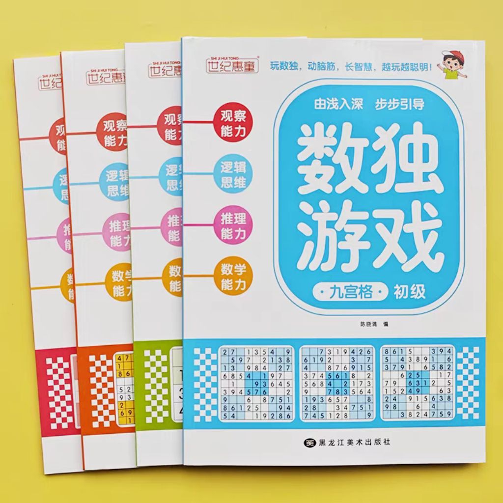 SUDOKU BOOK GAME BOOK ที่จอดรถเปิดเพลงเพลงเพลงเพลงท่องเที่ยว书 六格九格式 四季 开高级 男 儿童 全开发 sudoku เกมปริศนา