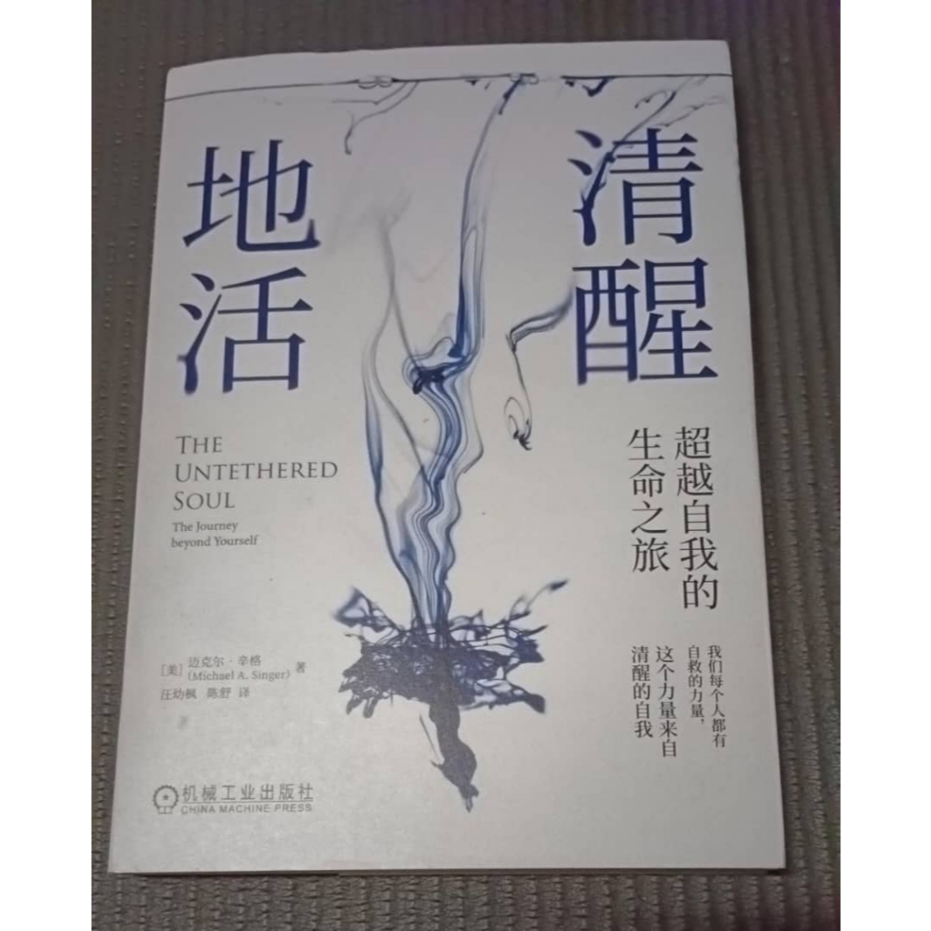 การดํารงชีวิตเหนือการเดินทางชีวิตของคุณเอง [ความงาม] โดย ไมเคิล นักร้อง วัง คุณเฟิง แปลโดย Chen Shu.