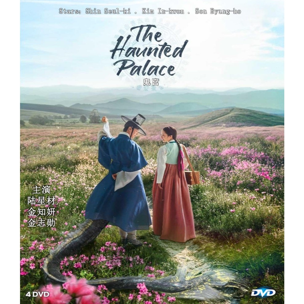 The Haunted Palace  ซีรีย์ทีวีเกาหลี 2025 DVD & pendrive