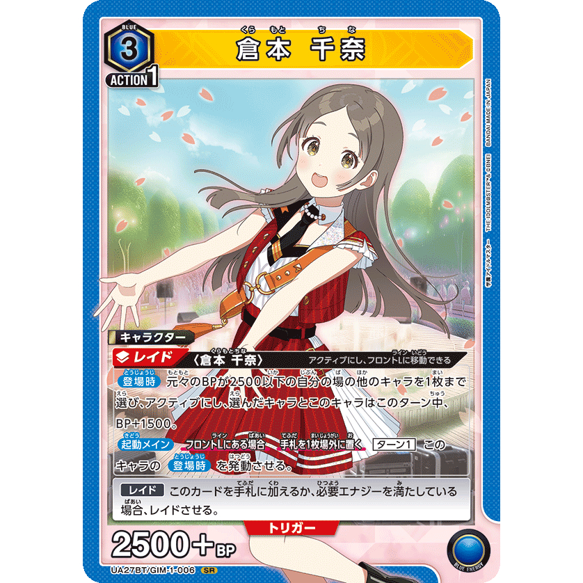 SR Kuramoto Union Arena Gakuen Idolmaster UA27BT/GIM-1-006