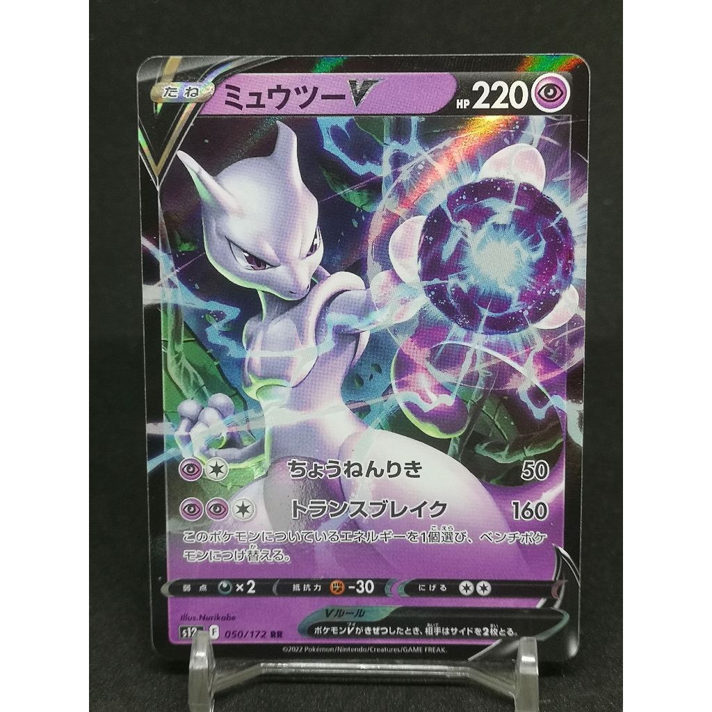 Pokemon TCG Mewtwo V RR Japanese Single [มาพร้อม Toploader]