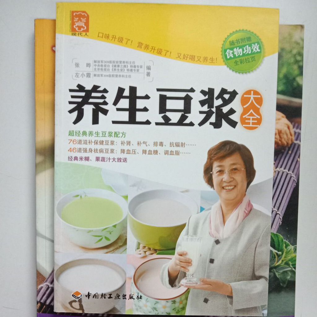 L5/สารานุกรมนมถั่วเหลืองเพื่อสุขภาพ/Zhang Ye/Zuo Xiaoxia Co-autored/Simplified/Appearance: A