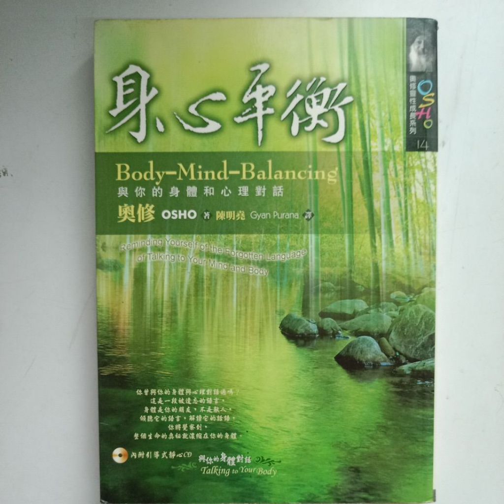 E2/Body Mind Balance: บทสนทนากับร่างกายของคุณและจิตวิทยา/Osho/แปลโดย Chen Mingyao/Devotional/Life Gi