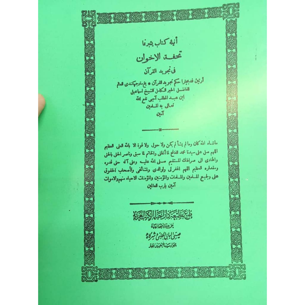 kitab tuhfatul Ikhwan fi tajwid al quran