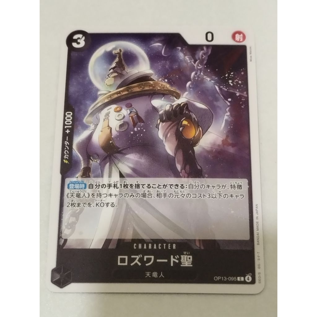 วันพีช OPTCG OP13-095 | ค | เซนต์รอสเวิร์ด