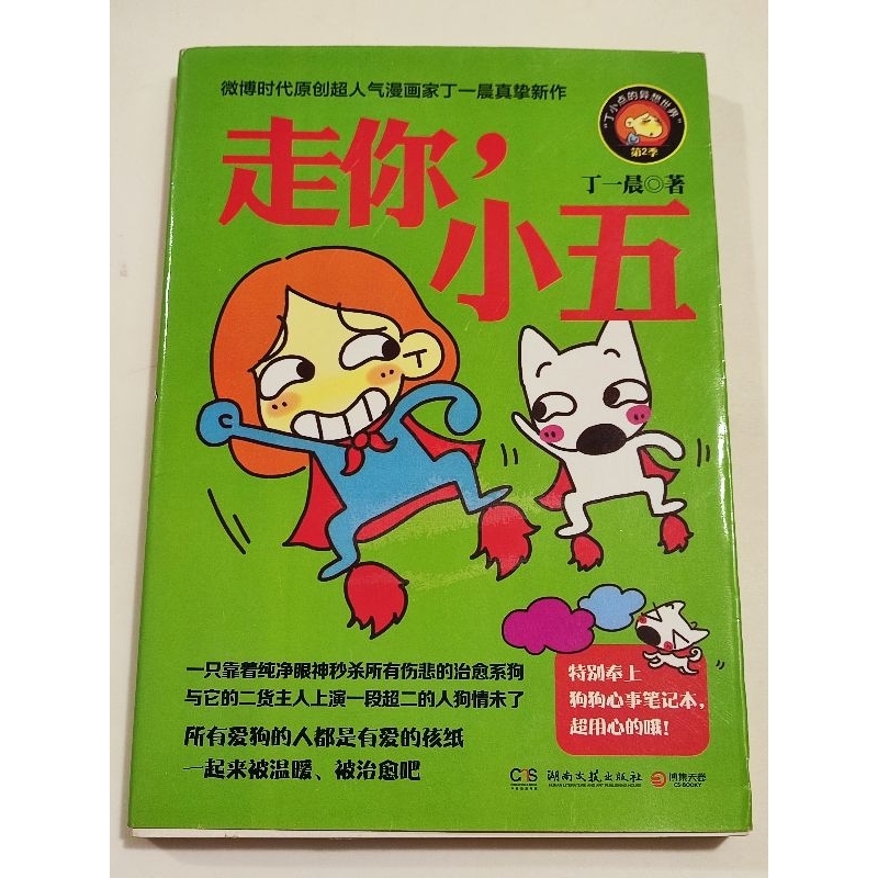 ((CHI) โดย Ding Yichen-Go You, Xiaowu