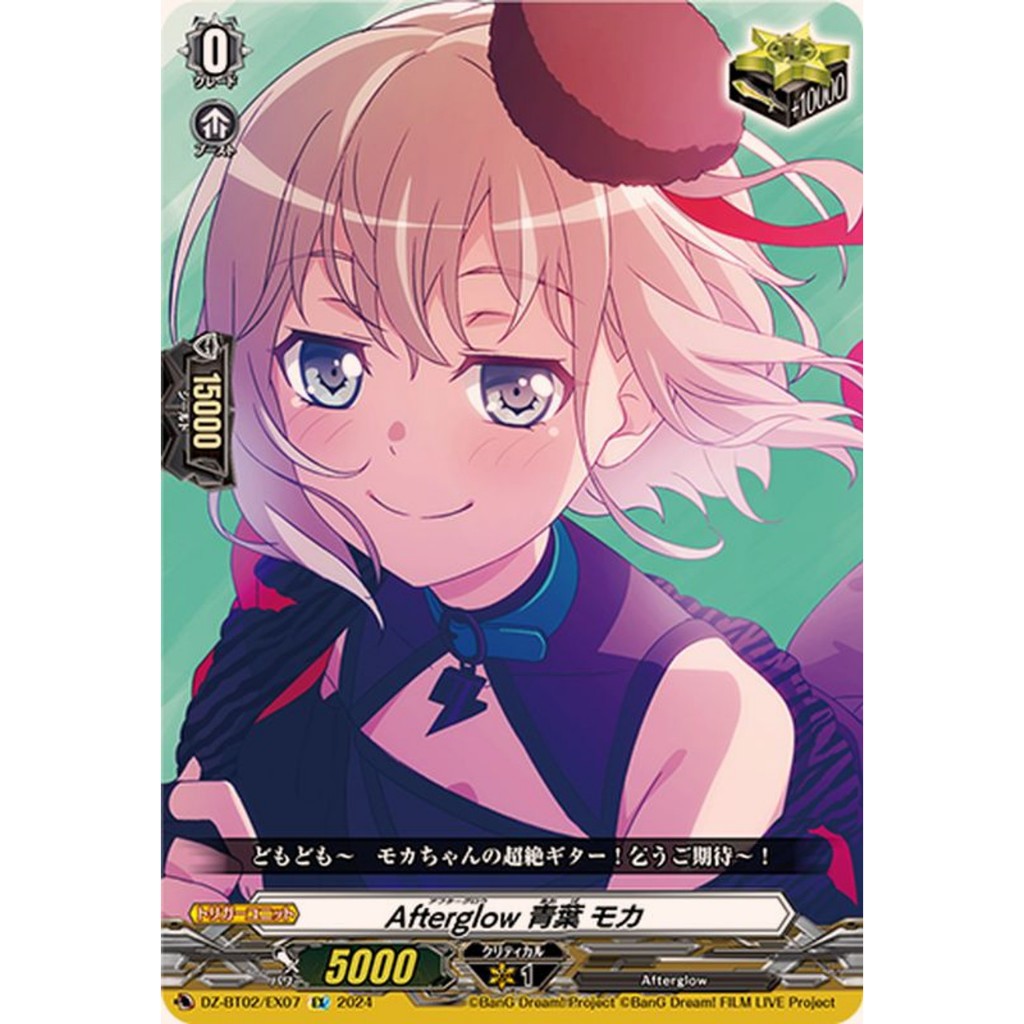 Cardfight Vanguard JPArrive, Moca Aoba DZ-BT02/EX07 EX