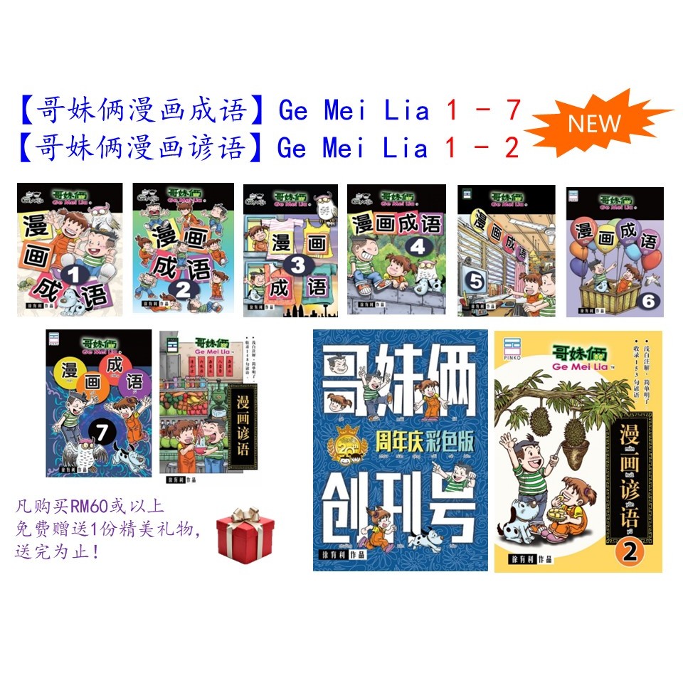 [Brothers Sisters GeMeiLia] Idioms 1-7 Proverbs 1-2 Puzzle Your Brothers Sisters 1-3 Brothers Sister