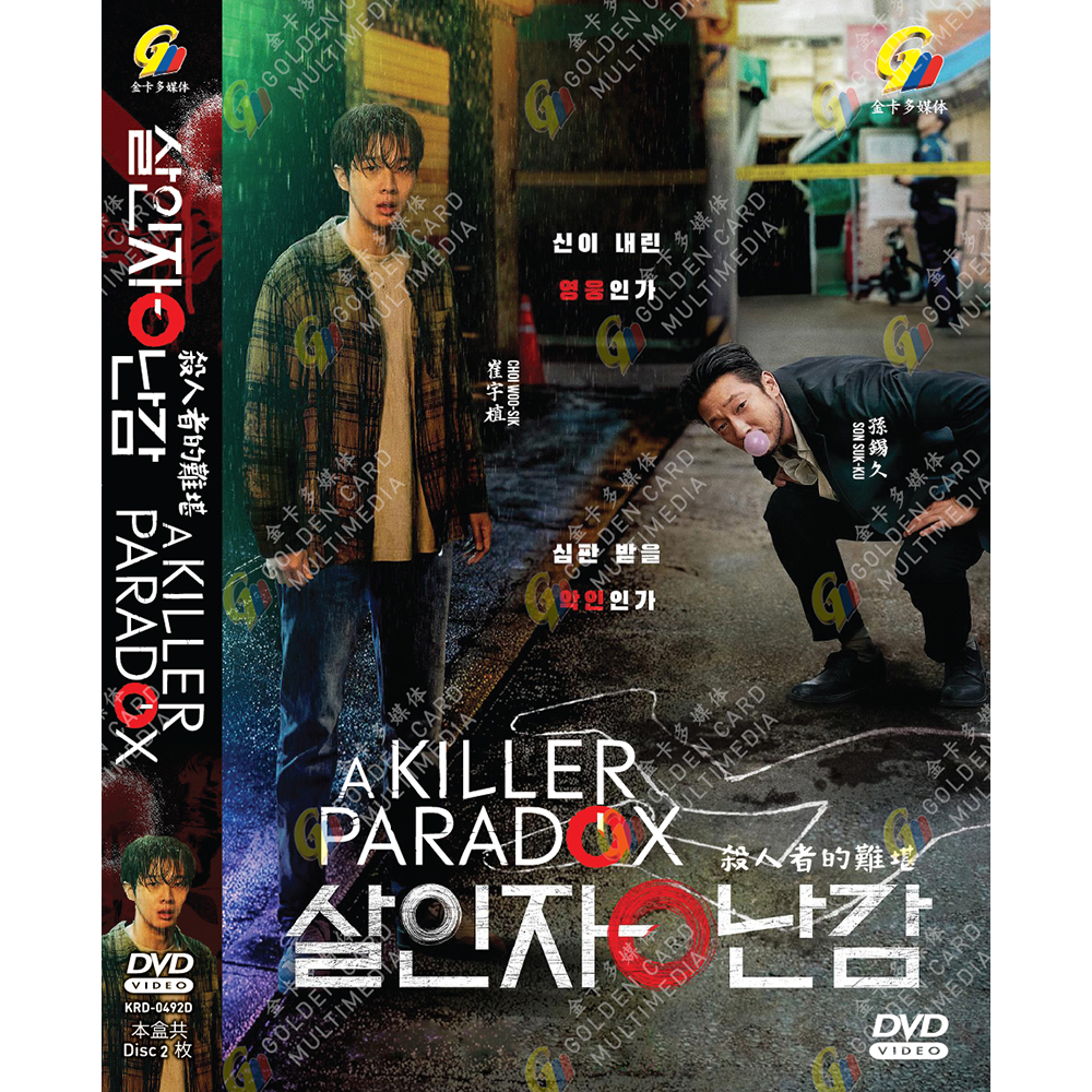 Dvd ละครเกาหลี A Killer Paradox 黄的 ความยากสูง Vol.1-8 End (2024)