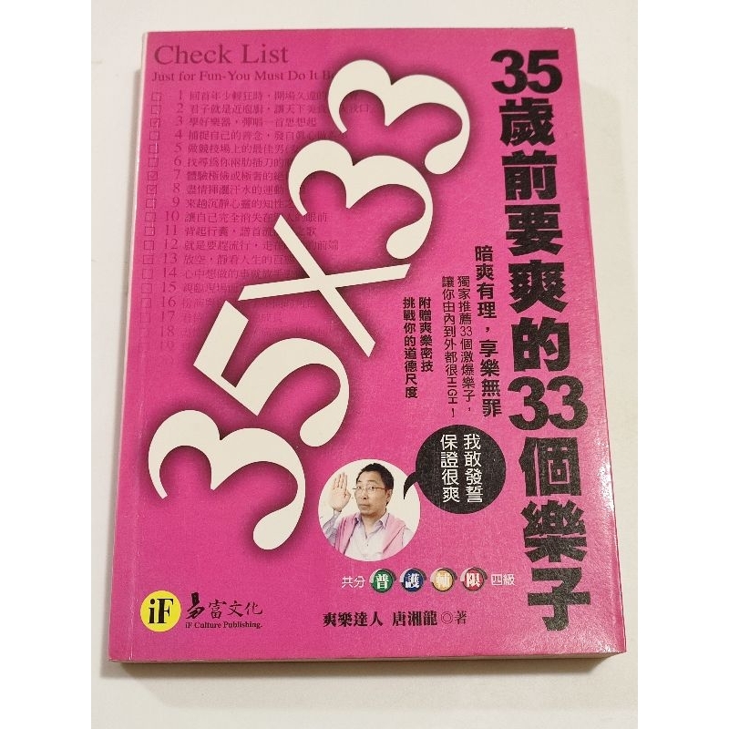 ((CHI) Cool Master Tang Xianglong-35X33: 35 Years Old 33 Fun Items Before The Age Of 35