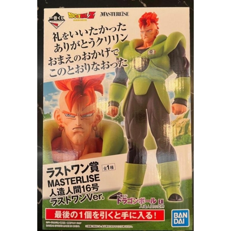 Bandai Spirits Ichiban Kuji Dragon Ball EX Fear of Android รางวัลสุดท้าย-รางวัล Android 16 MASTERLIS