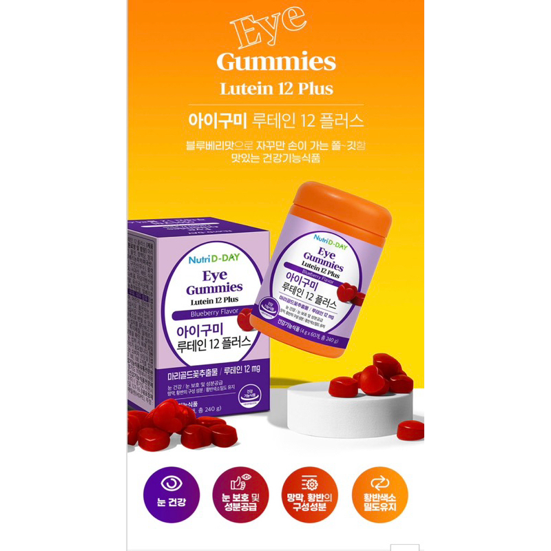 Nutri D-Day Eye Gummies Lutein 12 Plus รสบลูเบอร์รี่ - 60 ชิ้น Nutri D-Day 叶黄素软糖