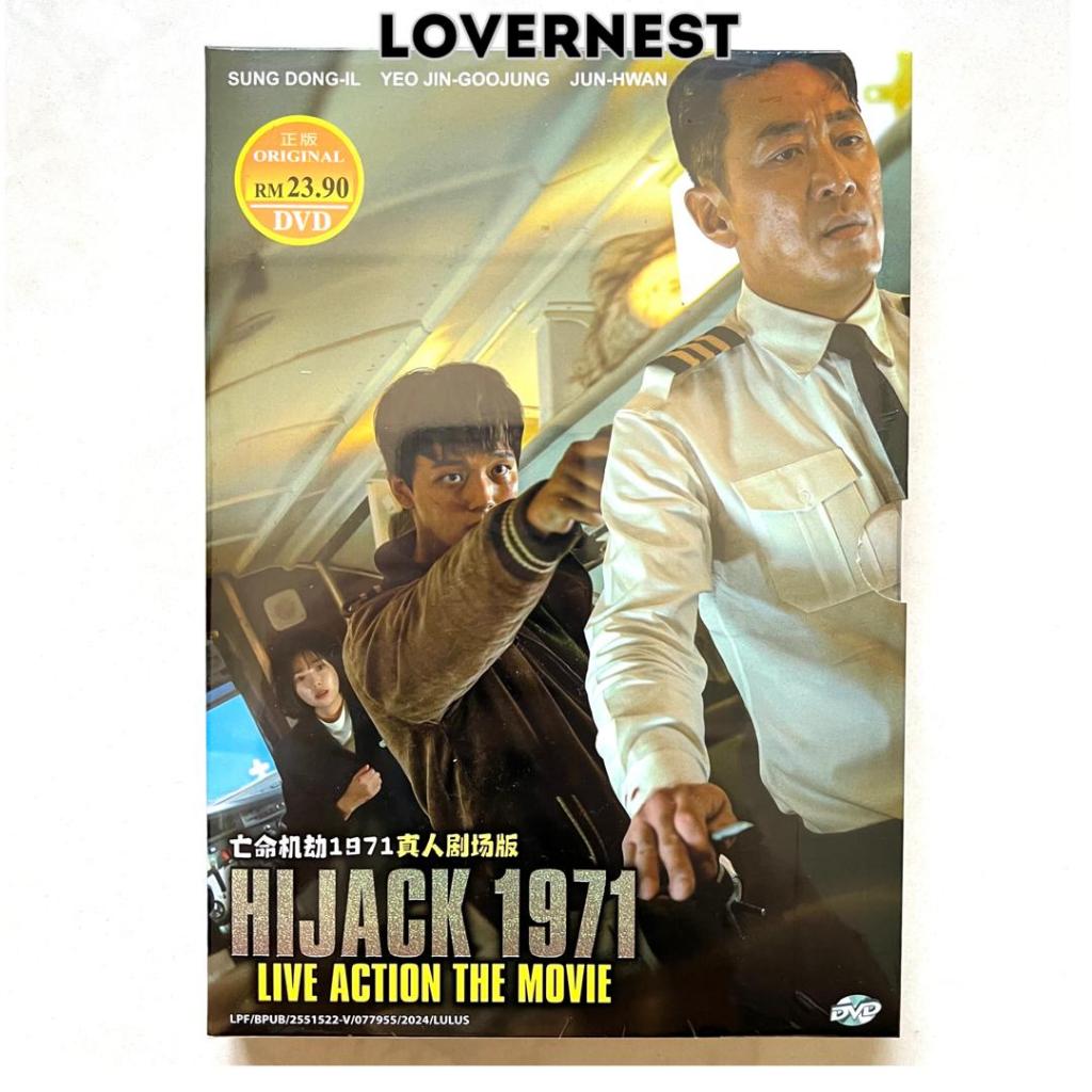 ดีวีดีภาพยนตร์เกาหลี Hijack 1971 The Movie Racing机1971真人