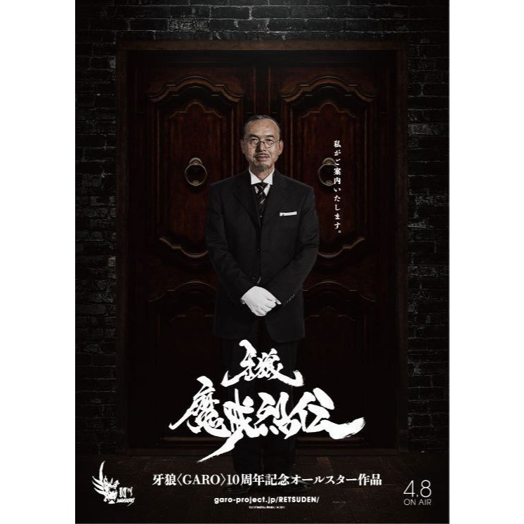 JAPAN Tokusatsu : Garo: Makai Retsuden [2016] ตอนที่ 1 - 12 [ENG SUB]