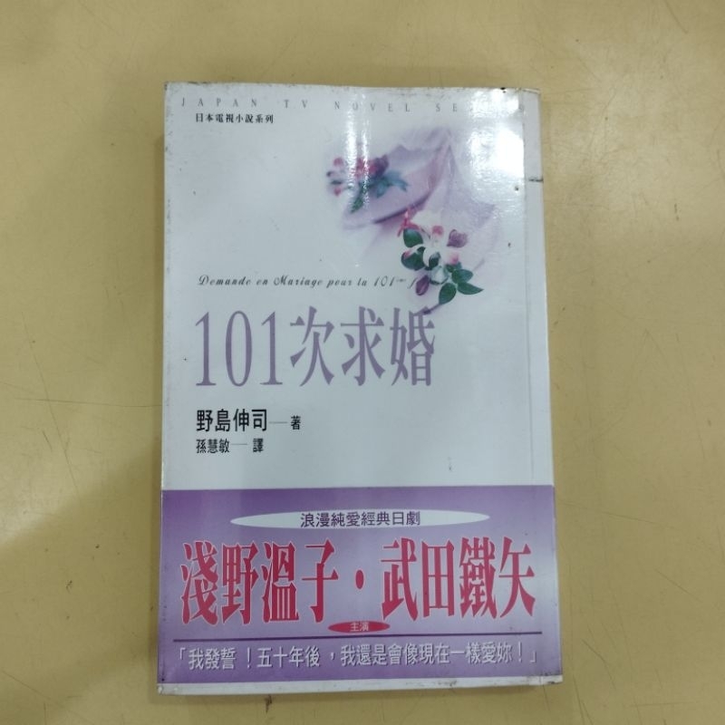 ((CHI) ข้อเสนอ Shinji Nojima-101