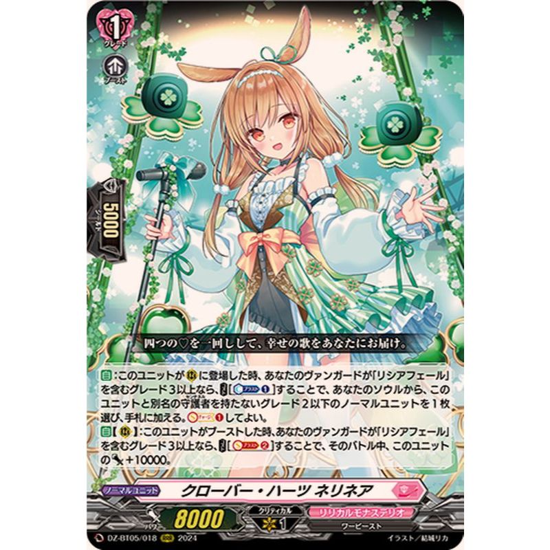 Cardfight Vanguard DZ-BT05/018 [RRR] Clover Hearts, Nellinea (JP)