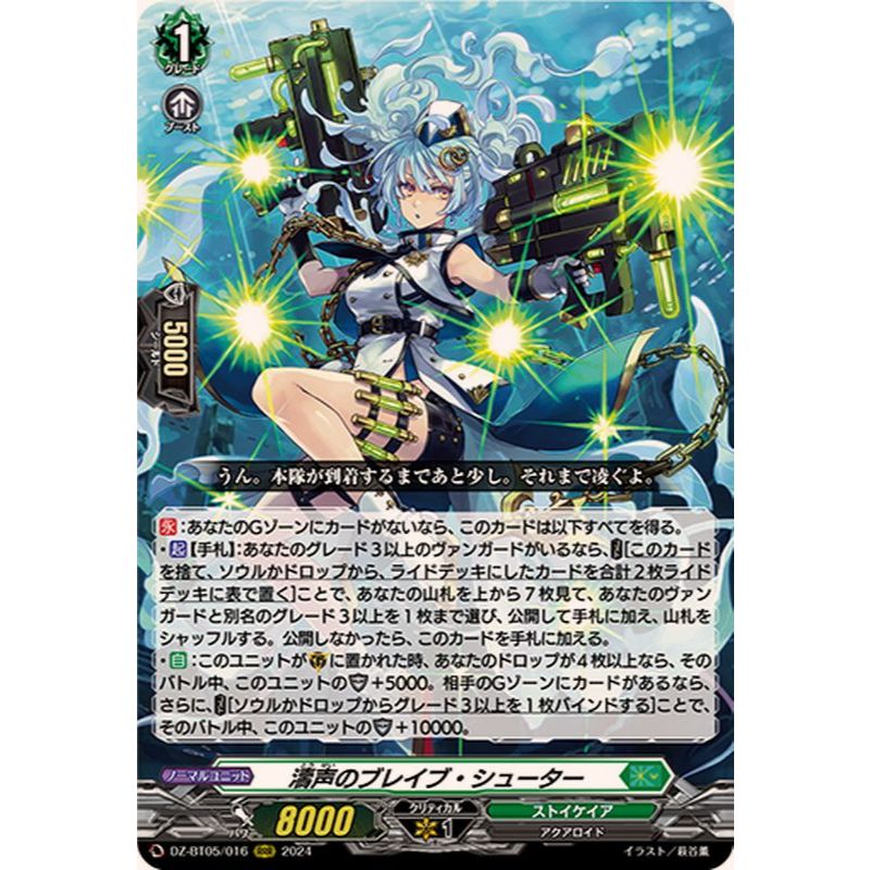 Cardfight Vanguard DZ-BT05/016 [RRR] Sea Voice Brave Shooter (JP)