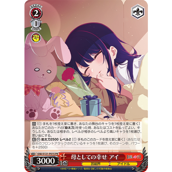 Weiss Schwarz Oshi no Ko P01S-PR