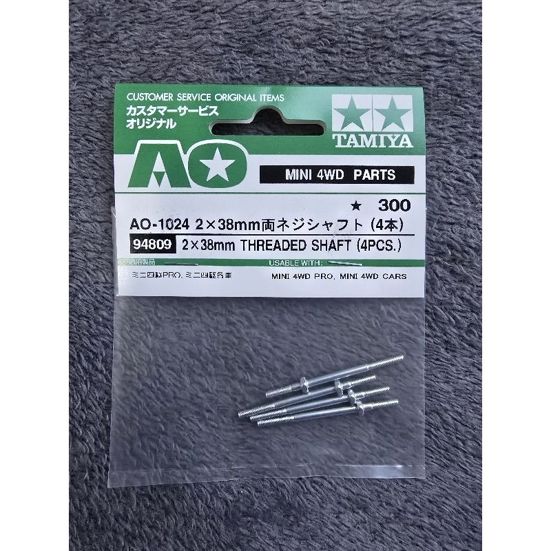 Tamiya Mini 4WD 94809 AO-1024 - เพลาเกลียว 2x38 มม. (4 ชิ้น)