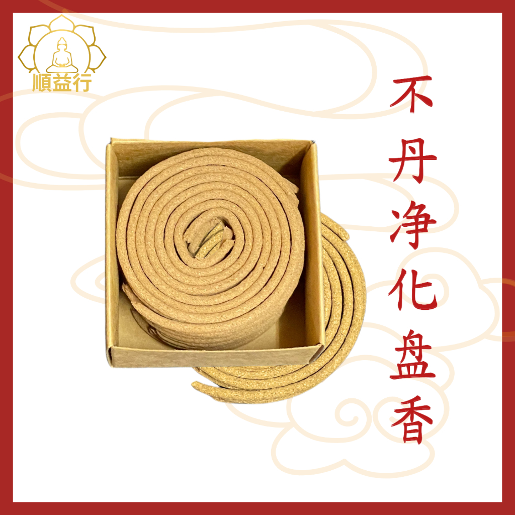 SYH [Bhutan Purifying Coil ธูป] 2.5 ชั่วโมงธูปขดลวดธรรมชาติ Bhutan ธูปม้วนธูป