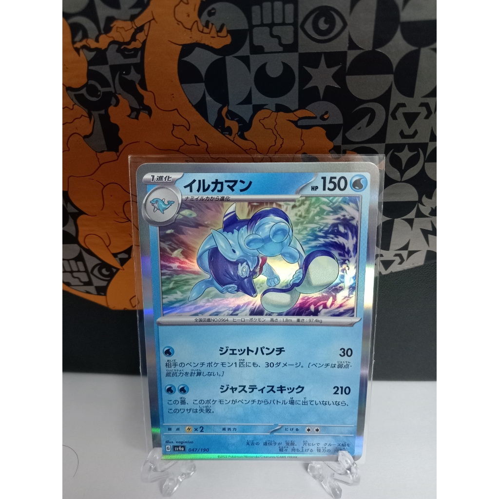 Palafin - การ์ดโปเกมอนญี่ปุ่น (sv4a, sv6, sv8a)