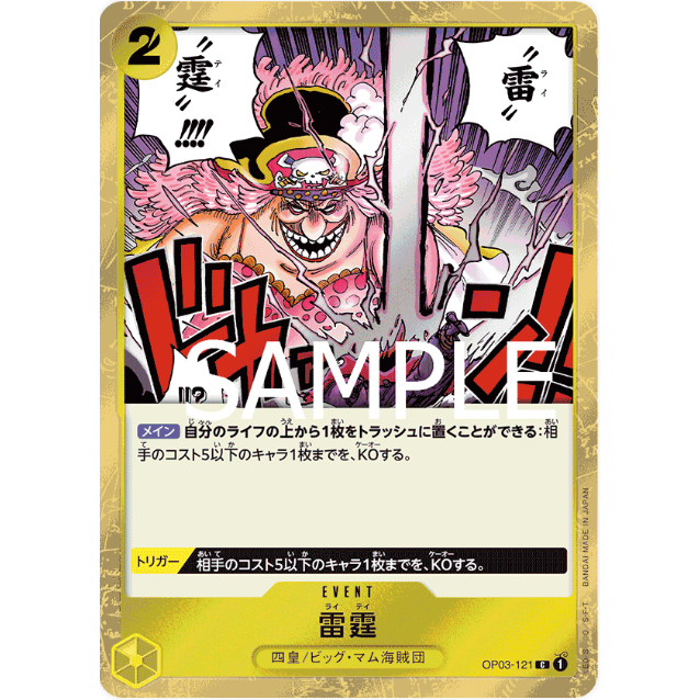 One Piece TCG OP03-121 C Thunder Bolt (ปกติ/ PRB01 ฟอยล์)