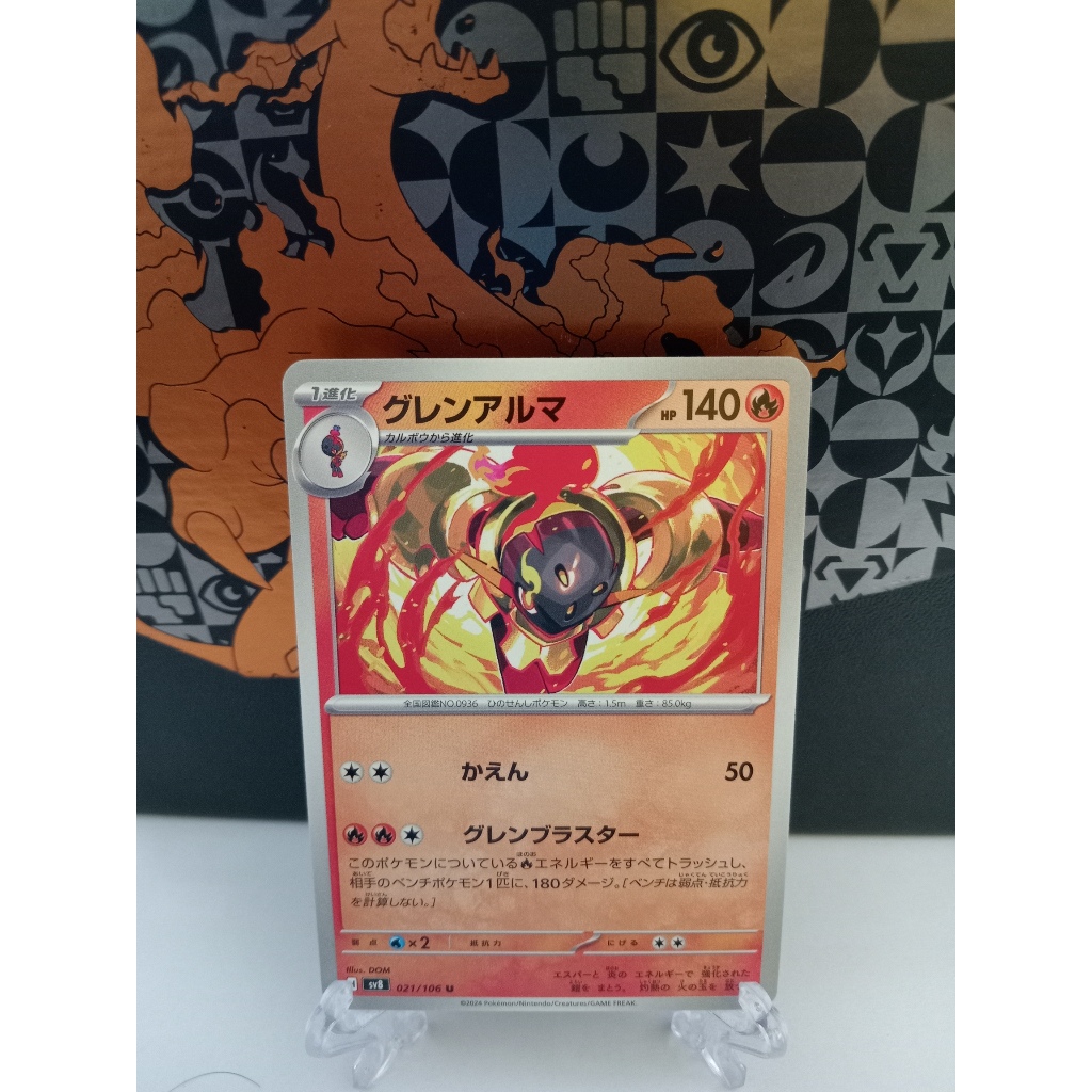 Armarouge - การ์ดโปเกมอนญี่ปุ่น (sv8)