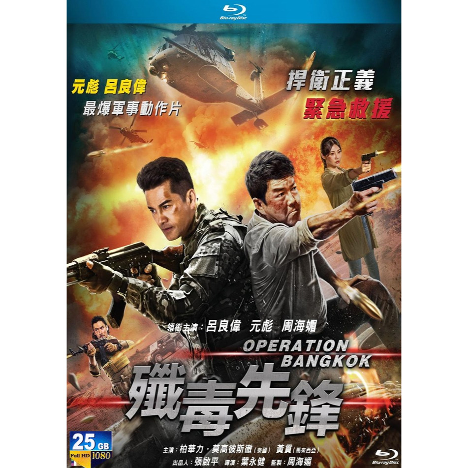 Bluray MOVIE: Detox Pioneer Detox (2021) Starring: Lu Liangwei/Xu Dongdong/Yuanbiao/Zhou Haimei Type: แอ็คชั่น