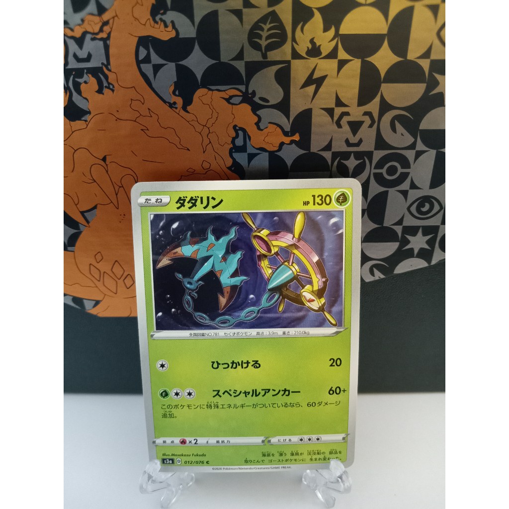 Dhelmise - การ์ดโปเกมอนญี่ปุ่น (SM11a, s3a, sv5M, sv7a)