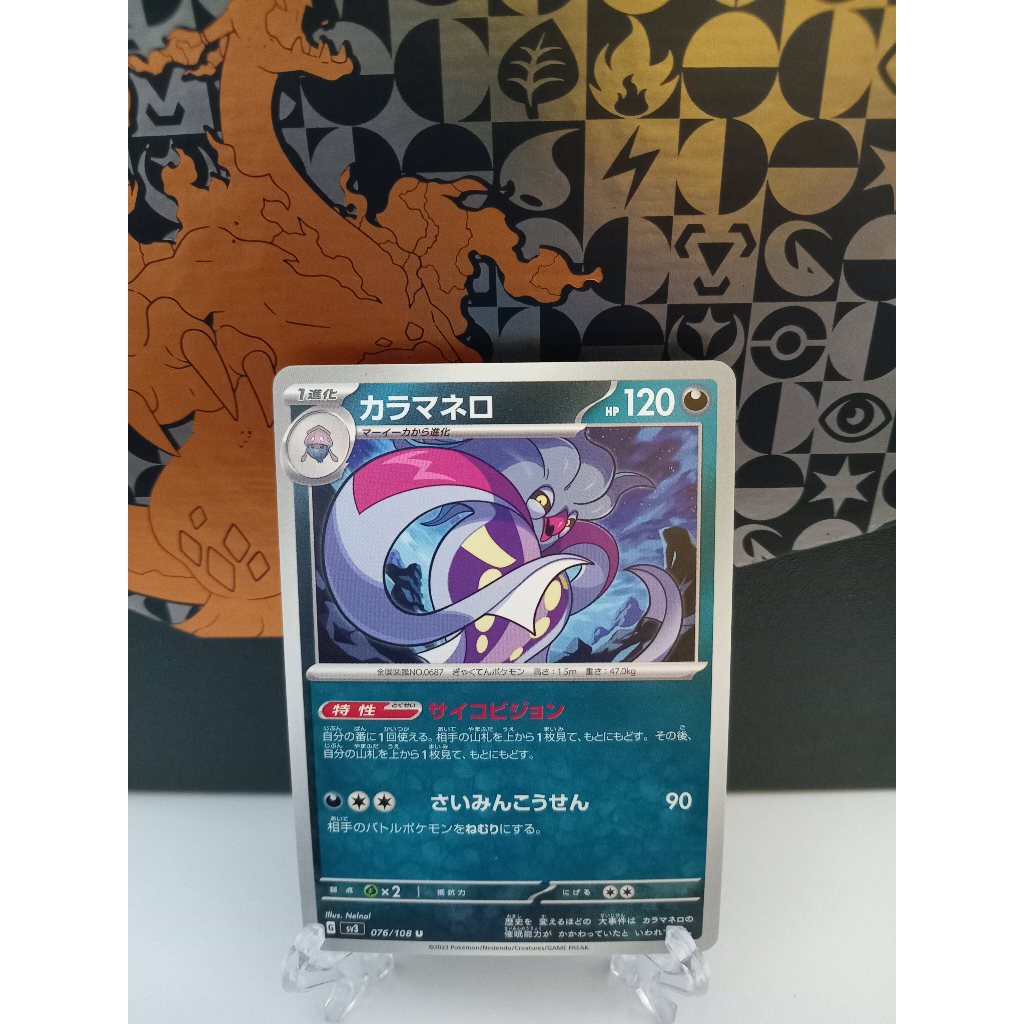 Malamar - การ์ดโปเกมอนญี่ปุ่น (s6K, s10P, sv3, sv6a)