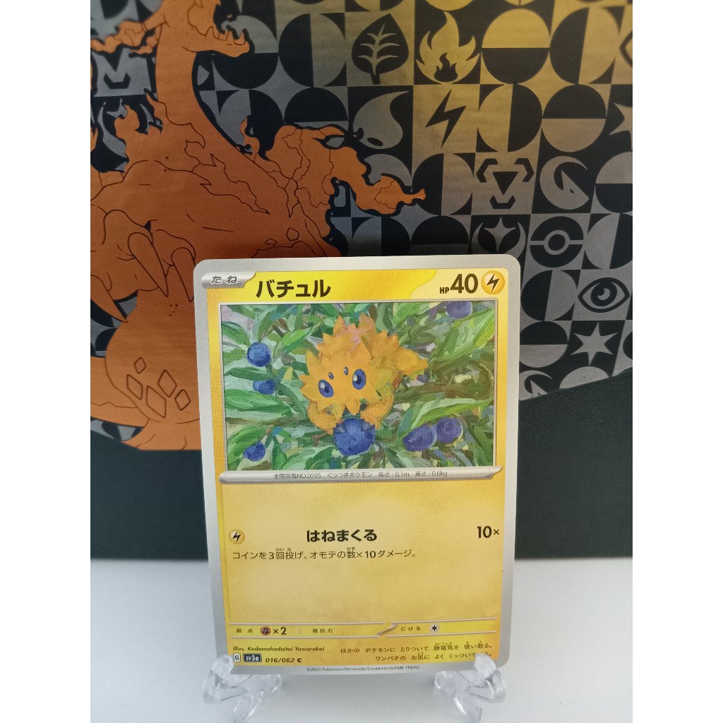 Joltik - การ์ดโปเกมอนญี่ปุ่น (sv3a, sv6a, sv7)