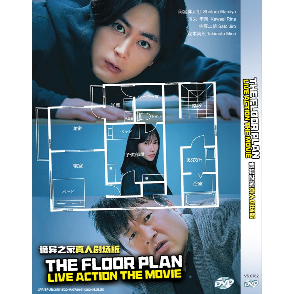 JAPANESE MOVIE DVD~THE FLOOR PLANR LIVE ACTION THE MOVIE 之家真人