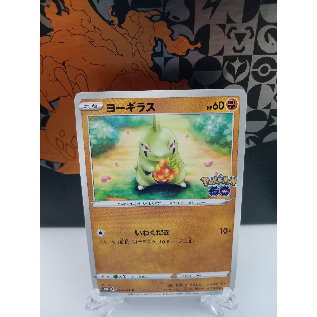 Larvitar - การ์ดโปเกมอนญี่ปุ่น (s10b, sv2D, sv3)